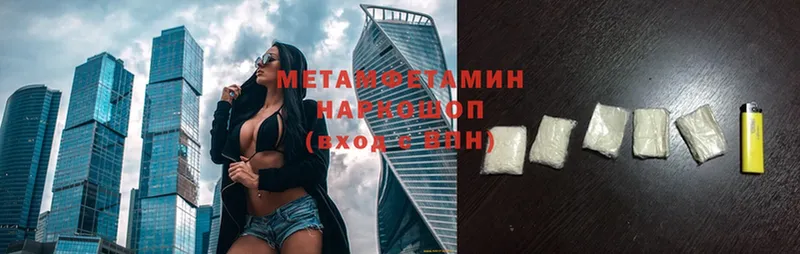 МЕТАМФЕТАМИН Methamphetamine  купить наркотики сайты  hydra рабочий сайт  Муром 